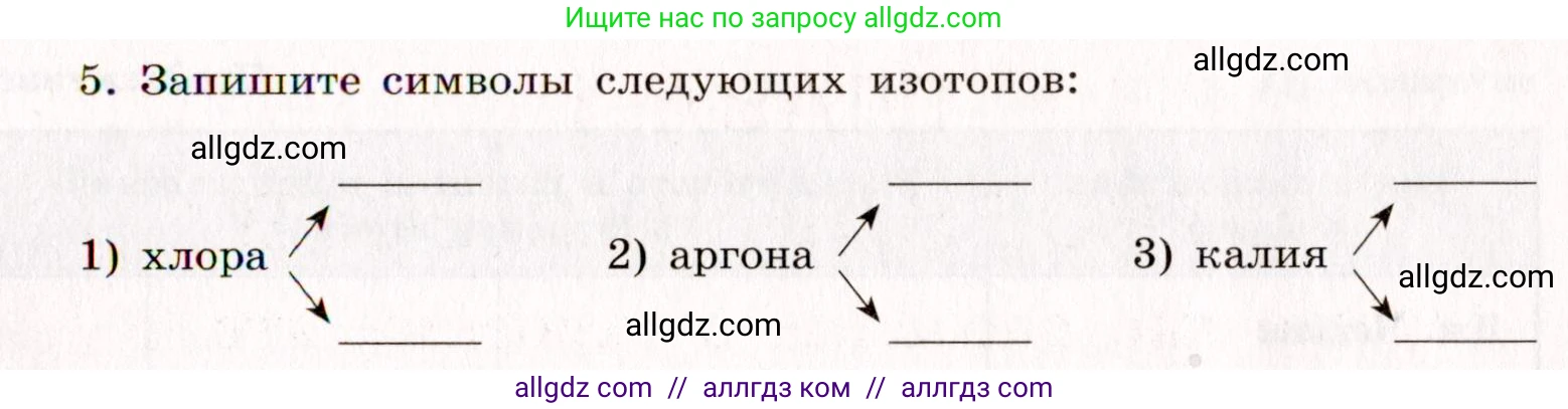 Химия, 11 класс рабочая тетрадь, авторы: Габриелян Олег Саргисович, Сладков Сергей Анатольевич, Остроумов Игорь Геннадьевич, издательство Просвещение, Москва, 2021, белого цвета, страница 5, номер 5, Условие