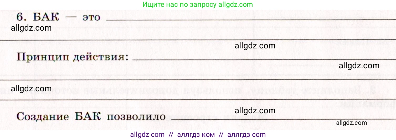 Химия, 11 класс рабочая тетрадь, авторы: Габриелян Олег Саргисович, Сладков Сергей Анатольевич, Остроумов Игорь Геннадьевич, издательство Просвещение, Москва, 2021, белого цвета, страница 5, номер 6, Условие