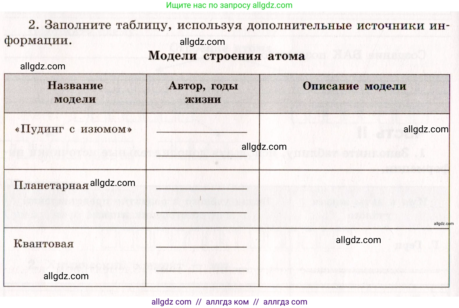 Химия, 11 класс рабочая тетрадь, авторы: Габриелян Олег Саргисович, Сладков Сергей Анатольевич, Остроумов Игорь Геннадьевич, издательство Просвещение, Москва, 2021, белого цвета, страница 6, номер 2, Условие