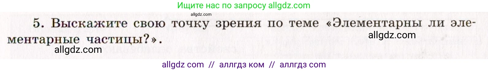 Химия, 11 класс рабочая тетрадь, авторы: Габриелян Олег Саргисович, Сладков Сергей Анатольевич, Остроумов Игорь Геннадьевич, издательство Просвещение, Москва, 2021, белого цвета, страница 7, номер 5, Условие