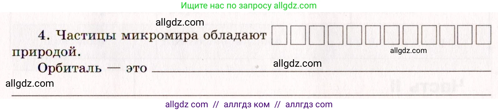 Химия, 11 класс рабочая тетрадь, авторы: Габриелян Олег Саргисович, Сладков Сергей Анатольевич, Остроумов Игорь Геннадьевич, издательство Просвещение, Москва, 2021, белого цвета, страница 9, номер 4, Условие