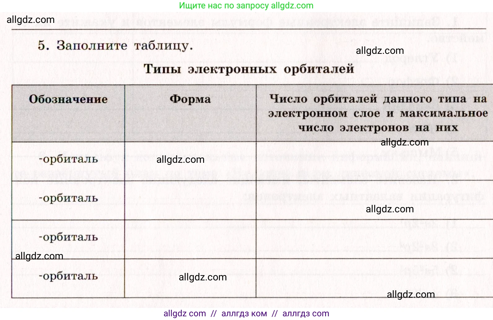 Химия, 11 класс рабочая тетрадь, авторы: Габриелян Олег Саргисович, Сладков Сергей Анатольевич, Остроумов Игорь Геннадьевич, издательство Просвещение, Москва, 2021, белого цвета, страница 9, номер 5, Условие