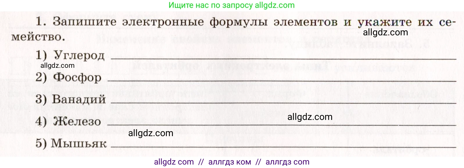 Химия, 11 класс рабочая тетрадь, авторы: Габриелян Олег Саргисович, Сладков Сергей Анатольевич, Остроумов Игорь Геннадьевич, издательство Просвещение, Москва, 2021, белого цвета, страница 10, номер 1, Условие