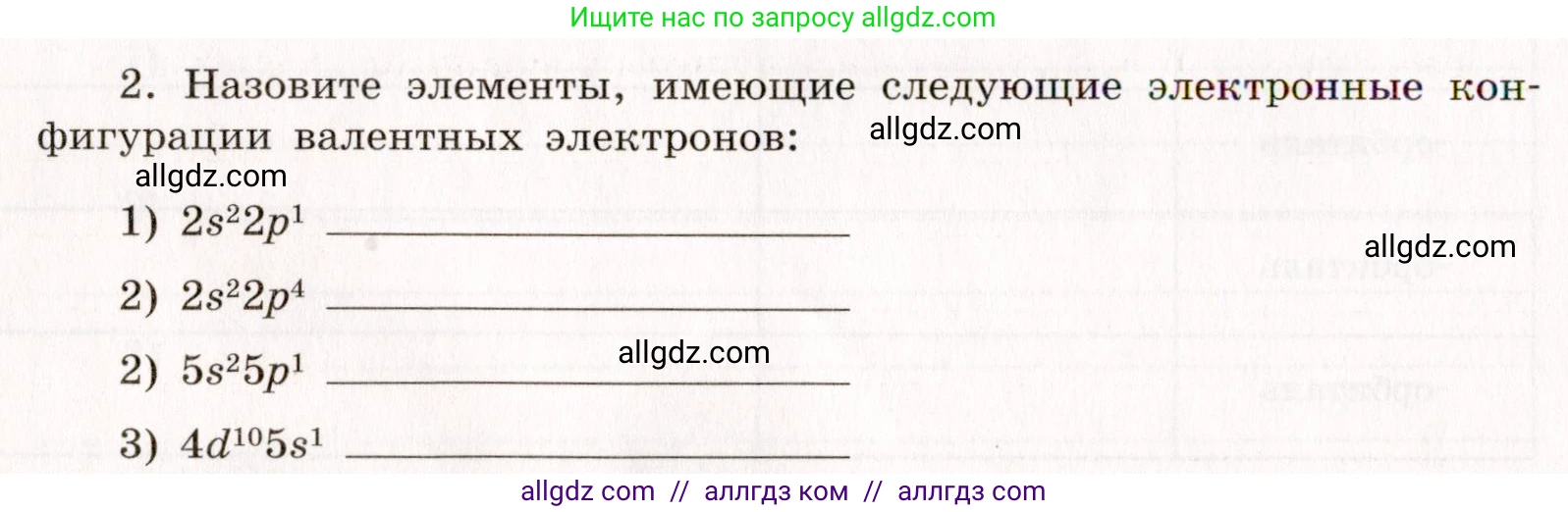 Химия, 11 класс рабочая тетрадь, авторы: Габриелян Олег Саргисович, Сладков Сергей Анатольевич, Остроумов Игорь Геннадьевич, издательство Просвещение, Москва, 2021, белого цвета, страница 10, номер 2, Условие
