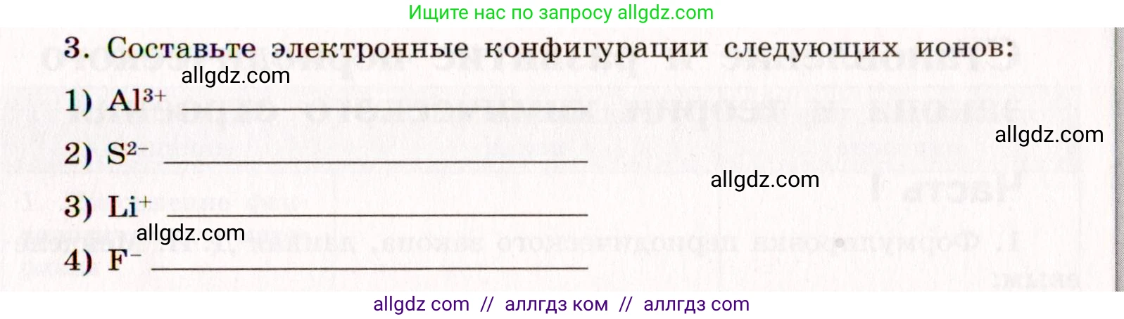 Химия, 11 класс рабочая тетрадь, авторы: Габриелян Олег Саргисович, Сладков Сергей Анатольевич, Остроумов Игорь Геннадьевич, издательство Просвещение, Москва, 2021, белого цвета, страница 11, номер 3, Условие
