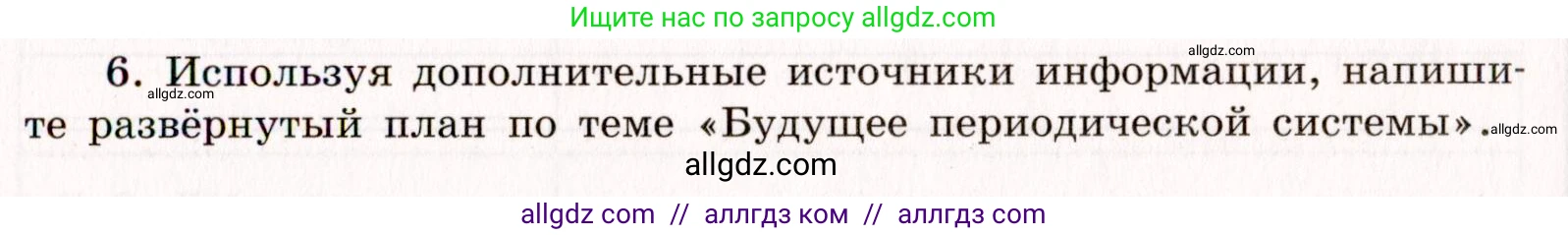 Химия, 11 класс рабочая тетрадь, авторы: Габриелян Олег Саргисович, Сладков Сергей Анатольевич, Остроумов Игорь Геннадьевич, издательство Просвещение, Москва, 2021, белого цвета, страница 11, номер 6, Условие