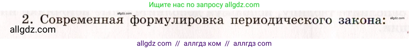 Химия, 11 класс рабочая тетрадь, авторы: Габриелян Олег Саргисович, Сладков Сергей Анатольевич, Остроумов Игорь Геннадьевич, издательство Просвещение, Москва, 2021, белого цвета, страница 12, номер 2, Условие