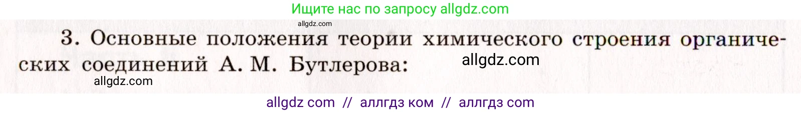 Химия, 11 класс рабочая тетрадь, авторы: Габриелян Олег Саргисович, Сладков Сергей Анатольевич, Остроумов Игорь Геннадьевич, издательство Просвещение, Москва, 2021, белого цвета, страница 12, номер 3, Условие
