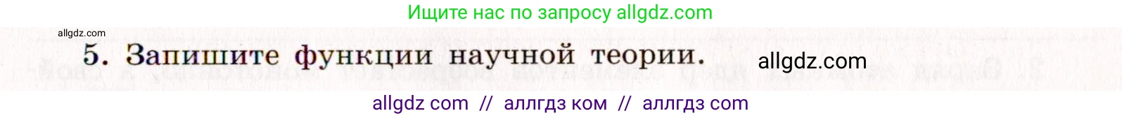 Химия, 11 класс рабочая тетрадь, авторы: Габриелян Олег Саргисович, Сладков Сергей Анатольевич, Остроумов Игорь Геннадьевич, издательство Просвещение, Москва, 2021, белого цвета, страница 13, номер 5, Условие