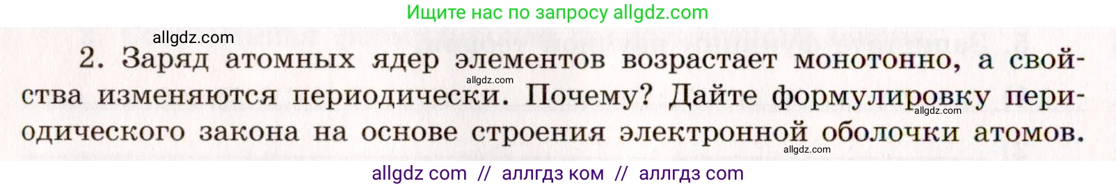 Химия, 11 класс рабочая тетрадь, авторы: Габриелян Олег Саргисович, Сладков Сергей Анатольевич, Остроумов Игорь Геннадьевич, издательство Просвещение, Москва, 2021, белого цвета, страница 14, номер 2, Условие
