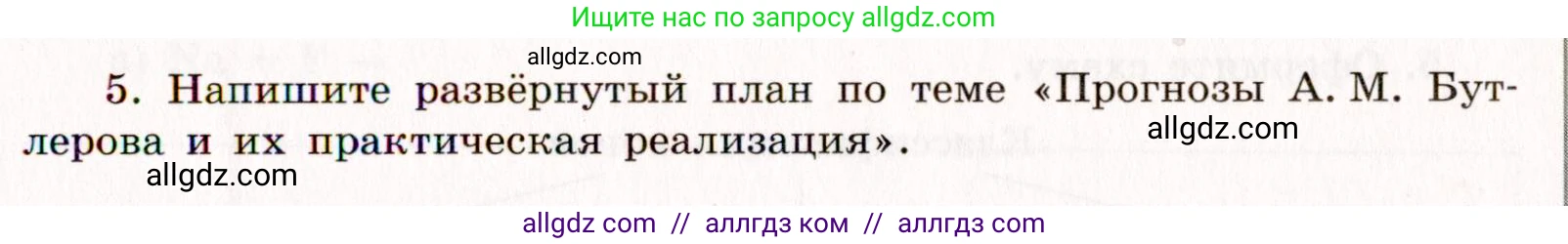 Химия, 11 класс рабочая тетрадь, авторы: Габриелян Олег Саргисович, Сладков Сергей Анатольевич, Остроумов Игорь Геннадьевич, издательство Просвещение, Москва, 2021, белого цвета, страница 15, номер 5, Условие