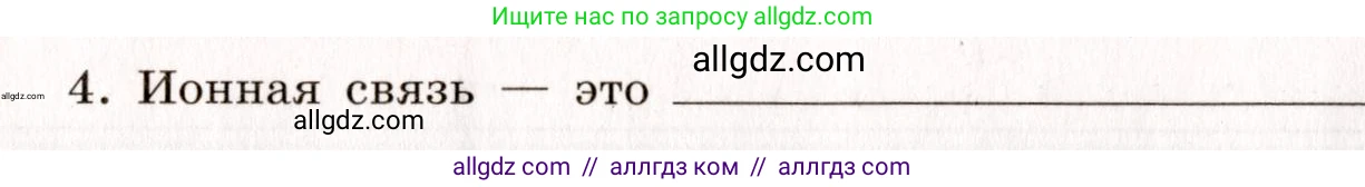 Химия, 11 класс рабочая тетрадь, авторы: Габриелян Олег Саргисович, Сладков Сергей Анатольевич, Остроумов Игорь Геннадьевич, издательство Просвещение, Москва, 2021, белого цвета, страница 16, номер 4, Условие