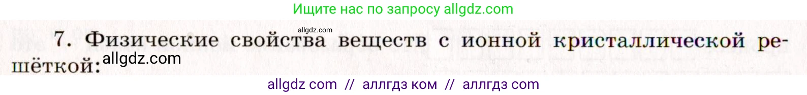 Химия, 11 класс рабочая тетрадь, авторы: Габриелян Олег Саргисович, Сладков Сергей Анатольевич, Остроумов Игорь Геннадьевич, издательство Просвещение, Москва, 2021, белого цвета, страница 16, номер 7, Условие