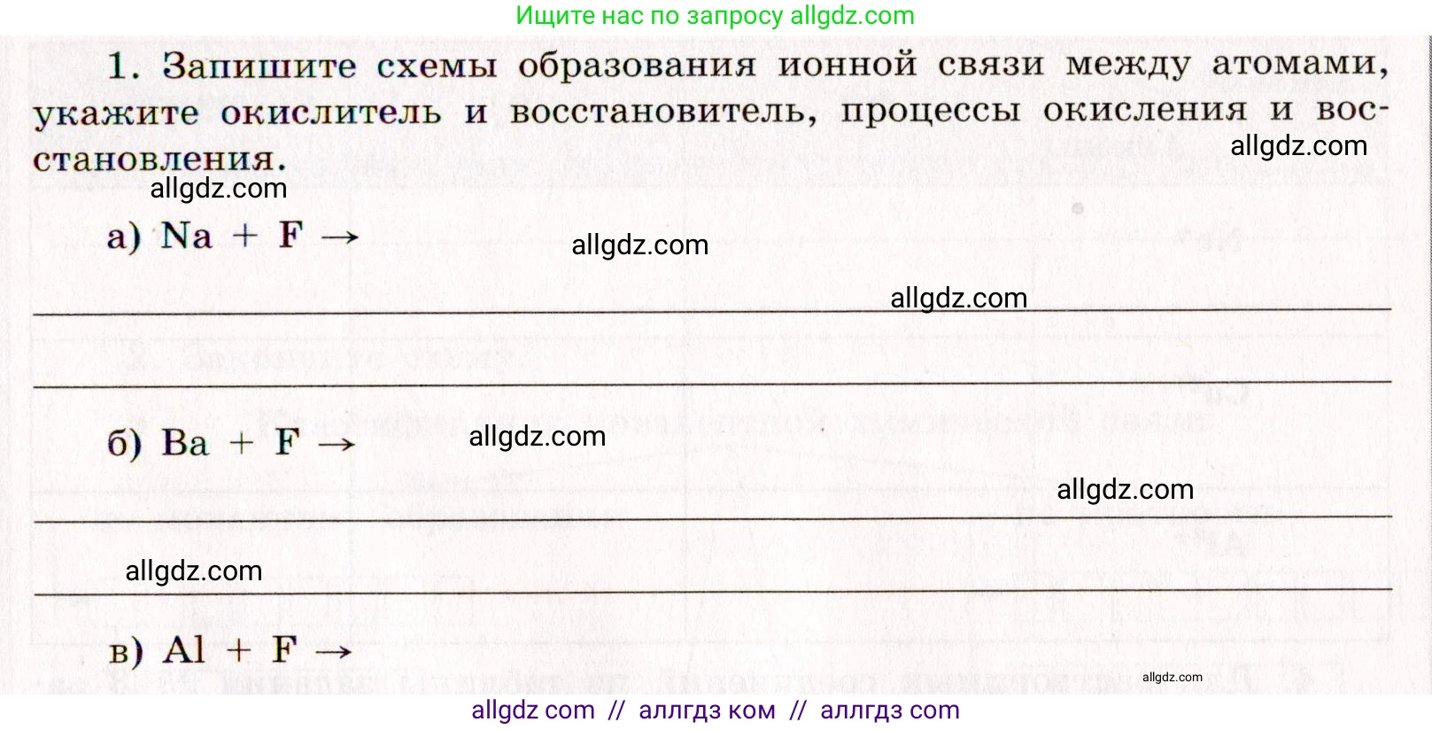 Химия, 11 класс рабочая тетрадь, авторы: Габриелян Олег Саргисович, Сладков Сергей Анатольевич, Остроумов Игорь Геннадьевич, издательство Просвещение, Москва, 2021, белого цвета, страница 17, номер 1, Условие