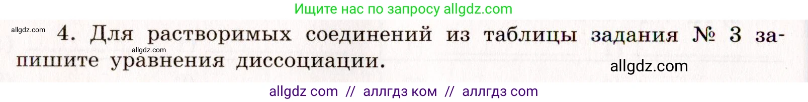 Химия, 11 класс рабочая тетрадь, авторы: Габриелян Олег Саргисович, Сладков Сергей Анатольевич, Остроумов Игорь Геннадьевич, издательство Просвещение, Москва, 2021, белого цвета, страница 18, номер 4, Условие