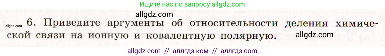 Химия, 11 класс рабочая тетрадь, авторы: Габриелян Олег Саргисович, Сладков Сергей Анатольевич, Остроумов Игорь Геннадьевич, издательство Просвещение, Москва, 2021, белого цвета, страница 18, номер 6, Условие