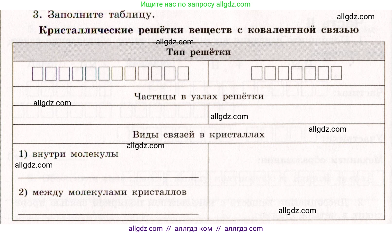 Химия, 11 класс рабочая тетрадь, авторы: Габриелян Олег Саргисович, Сладков Сергей Анатольевич, Остроумов Игорь Геннадьевич, издательство Просвещение, Москва, 2021, белого цвета, страница 19, номер 3, Условие