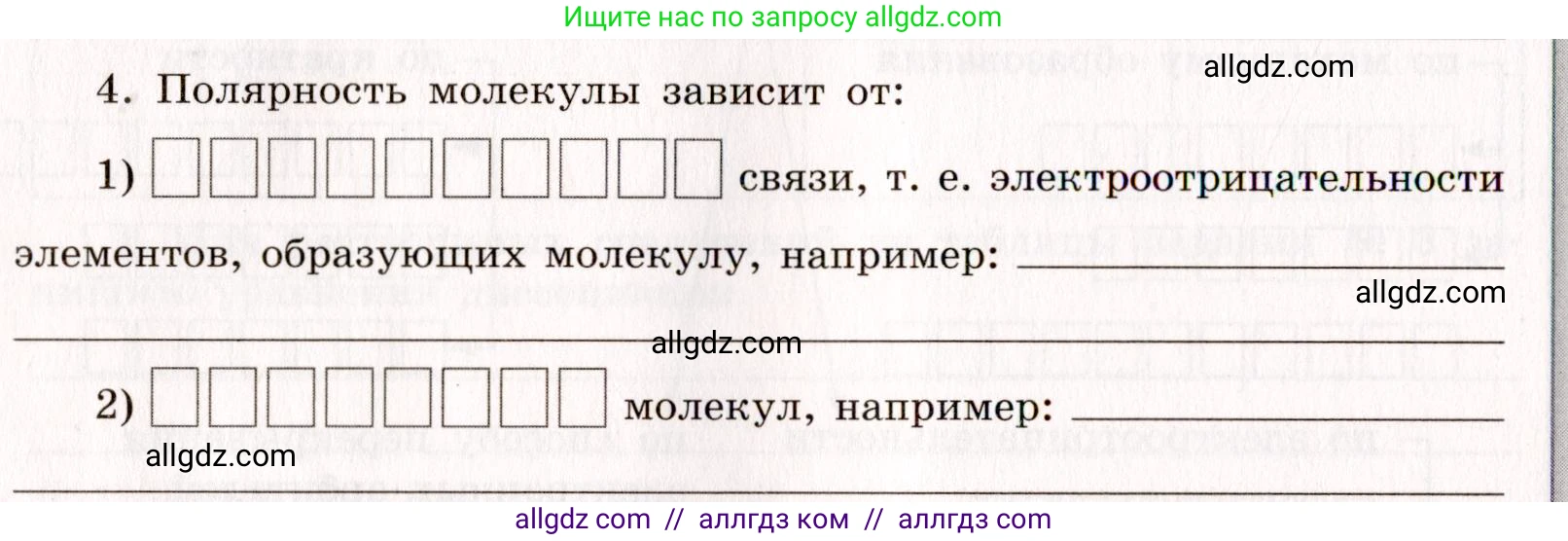 Химия, 11 класс рабочая тетрадь, авторы: Габриелян Олег Саргисович, Сладков Сергей Анатольевич, Остроумов Игорь Геннадьевич, издательство Просвещение, Москва, 2021, белого цвета, страница 20, номер 4, Условие
