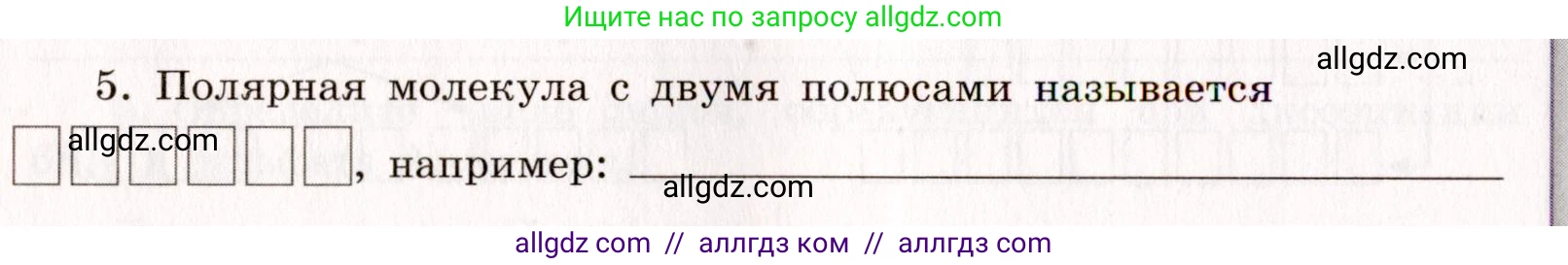 Химия, 11 класс рабочая тетрадь, авторы: Габриелян Олег Саргисович, Сладков Сергей Анатольевич, Остроумов Игорь Геннадьевич, издательство Просвещение, Москва, 2021, белого цвета, страница 20, номер 5, Условие