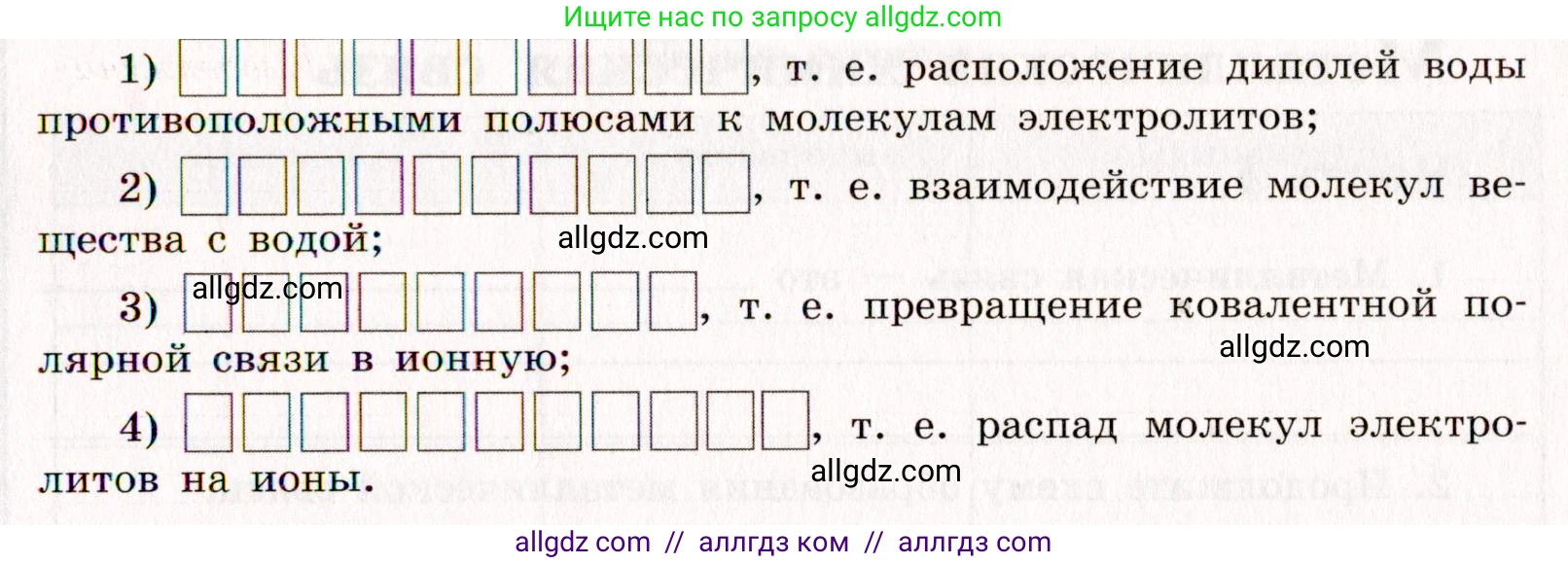 Химия, 11 класс рабочая тетрадь, авторы: Габриелян Олег Саргисович, Сладков Сергей Анатольевич, Остроумов Игорь Геннадьевич, издательство Просвещение, Москва, 2021, белого цвета, страница 20, номер 2, Условие (продолжение 2)