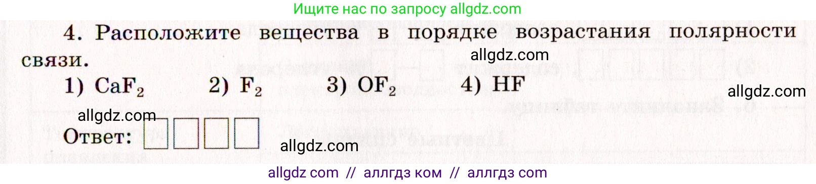 Химия, 11 класс рабочая тетрадь, авторы: Габриелян Олег Саргисович, Сладков Сергей Анатольевич, Остроумов Игорь Геннадьевич, издательство Просвещение, Москва, 2021, белого цвета, страница 21, номер 4, Условие