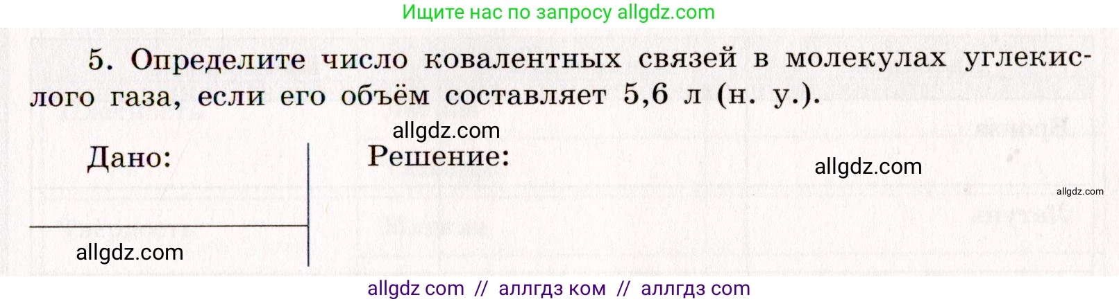 Химия, 11 класс рабочая тетрадь, авторы: Габриелян Олег Саргисович, Сладков Сергей Анатольевич, Остроумов Игорь Геннадьевич, издательство Просвещение, Москва, 2021, белого цвета, страница 21, номер 5, Условие
