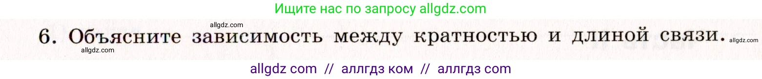 Химия, 11 класс рабочая тетрадь, авторы: Габриелян Олег Саргисович, Сладков Сергей Анатольевич, Остроумов Игорь Геннадьевич, издательство Просвещение, Москва, 2021, белого цвета, страница 21, номер 6, Условие