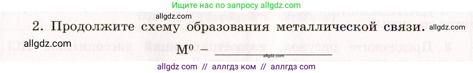 Химия, 11 класс рабочая тетрадь, авторы: Габриелян Олег Саргисович, Сладков Сергей Анатольевич, Остроумов Игорь Геннадьевич, издательство Просвещение, Москва, 2021, белого цвета, страница 22, номер 2, Условие