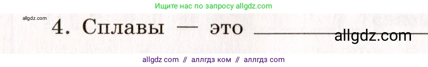 Химия, 11 класс рабочая тетрадь, авторы: Габриелян Олег Саргисович, Сладков Сергей Анатольевич, Остроумов Игорь Геннадьевич, издательство Просвещение, Москва, 2021, белого цвета, страница 22, номер 4, Условие