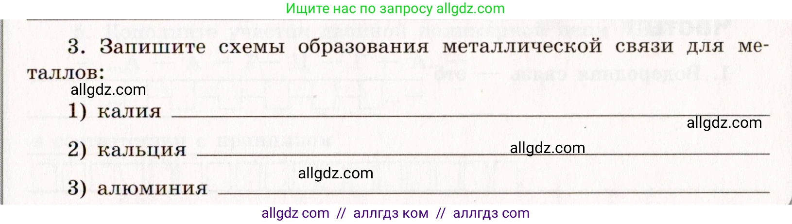 Химия, 11 класс рабочая тетрадь, авторы: Габриелян Олег Саргисович, Сладков Сергей Анатольевич, Остроумов Игорь Геннадьевич, издательство Просвещение, Москва, 2021, белого цвета, страница 23, номер 3, Условие