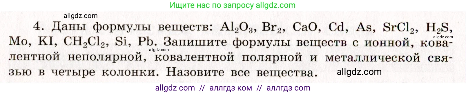 Химия, 11 класс рабочая тетрадь, авторы: Габриелян Олег Саргисович, Сладков Сергей Анатольевич, Остроумов Игорь Геннадьевич, издательство Просвещение, Москва, 2021, белого цвета, страница 24, номер 4, Условие