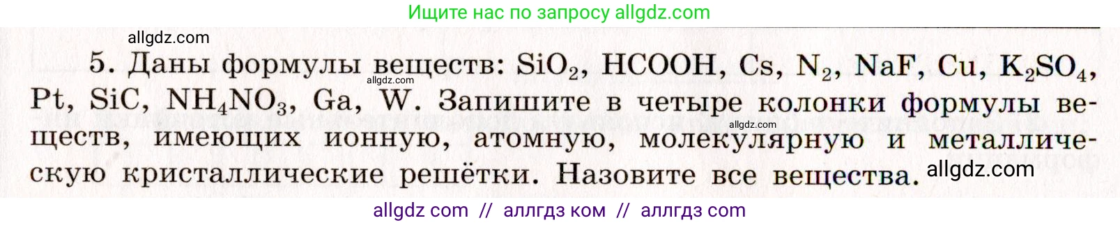 Химия, 11 класс рабочая тетрадь, авторы: Габриелян Олег Саргисович, Сладков Сергей Анатольевич, Остроумов Игорь Геннадьевич, издательство Просвещение, Москва, 2021, белого цвета, страница 24, номер 5, Условие