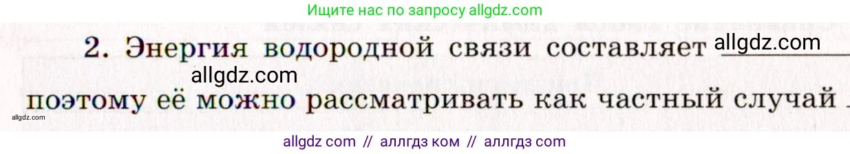 Химия, 11 класс рабочая тетрадь, авторы: Габриелян Олег Саргисович, Сладков Сергей Анатольевич, Остроумов Игорь Геннадьевич, издательство Просвещение, Москва, 2021, белого цвета, страница 25, номер 2, Условие