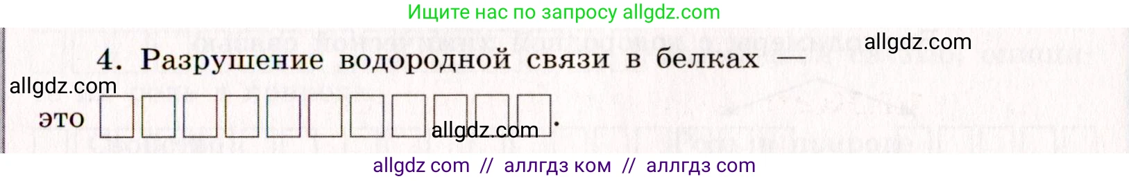 Химия, 11 класс рабочая тетрадь, авторы: Габриелян Олег Саргисович, Сладков Сергей Анатольевич, Остроумов Игорь Геннадьевич, издательство Просвещение, Москва, 2021, белого цвета, страница 25, номер 4, Условие