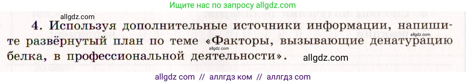 Химия, 11 класс рабочая тетрадь, авторы: Габриелян Олег Саргисович, Сладков Сергей Анатольевич, Остроумов Игорь Геннадьевич, издательство Просвещение, Москва, 2021, белого цвета, страница 27, номер 4, Условие