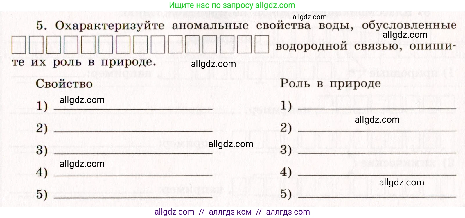 Химия, 11 класс рабочая тетрадь, авторы: Габриелян Олег Саргисович, Сладков Сергей Анатольевич, Остроумов Игорь Геннадьевич, издательство Просвещение, Москва, 2021, белого цвета, страница 27, номер 5, Условие