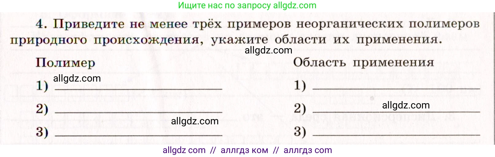 Химия, 11 класс рабочая тетрадь, авторы: Габриелян Олег Саргисович, Сладков Сергей Анатольевич, Остроумов Игорь Геннадьевич, издательство Просвещение, Москва, 2021, белого цвета, страница 31, номер 4, Условие