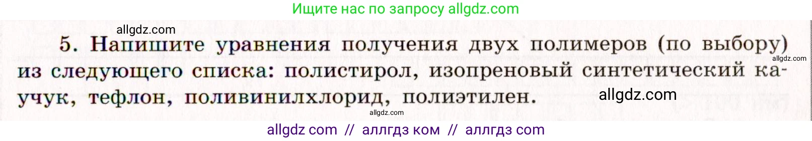 Химия, 11 класс рабочая тетрадь, авторы: Габриелян Олег Саргисович, Сладков Сергей Анатольевич, Остроумов Игорь Геннадьевич, издательство Просвещение, Москва, 2021, белого цвета, страница 31, номер 5, Условие