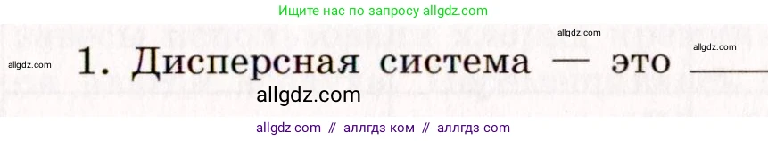 Химия, 11 класс рабочая тетрадь, авторы: Габриелян Олег Саргисович, Сладков Сергей Анатольевич, Остроумов Игорь Геннадьевич, издательство Просвещение, Москва, 2021, белого цвета, страница 31, номер 1, Условие