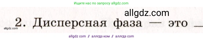 Химия, 11 класс рабочая тетрадь, авторы: Габриелян Олег Саргисович, Сладков Сергей Анатольевич, Остроумов Игорь Геннадьевич, издательство Просвещение, Москва, 2021, белого цвета, страница 32, номер 2, Условие