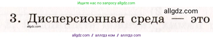 Химия, 11 класс рабочая тетрадь, авторы: Габриелян Олег Саргисович, Сладков Сергей Анатольевич, Остроумов Игорь Геннадьевич, издательство Просвещение, Москва, 2021, белого цвета, страница 32, номер 3, Условие
