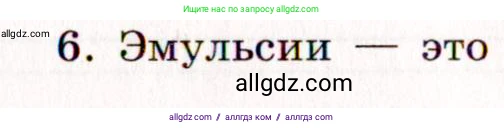 Химия, 11 класс рабочая тетрадь, авторы: Габриелян Олег Саргисович, Сладков Сергей Анатольевич, Остроумов Игорь Геннадьевич, издательство Просвещение, Москва, 2021, белого цвета, страница 33, номер 6, Условие