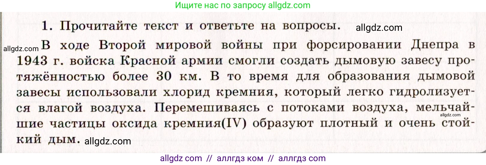 Химия, 11 класс рабочая тетрадь, авторы: Габриелян Олег Саргисович, Сладков Сергей Анатольевич, Остроумов Игорь Геннадьевич, издательство Просвещение, Москва, 2021, белого цвета, страница 33, номер 1, Условие