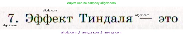Химия, 11 класс рабочая тетрадь, авторы: Габриелян Олег Саргисович, Сладков Сергей Анатольевич, Остроумов Игорь Геннадьевич, издательство Просвещение, Москва, 2021, белого цвета, страница 35, номер 7, Условие