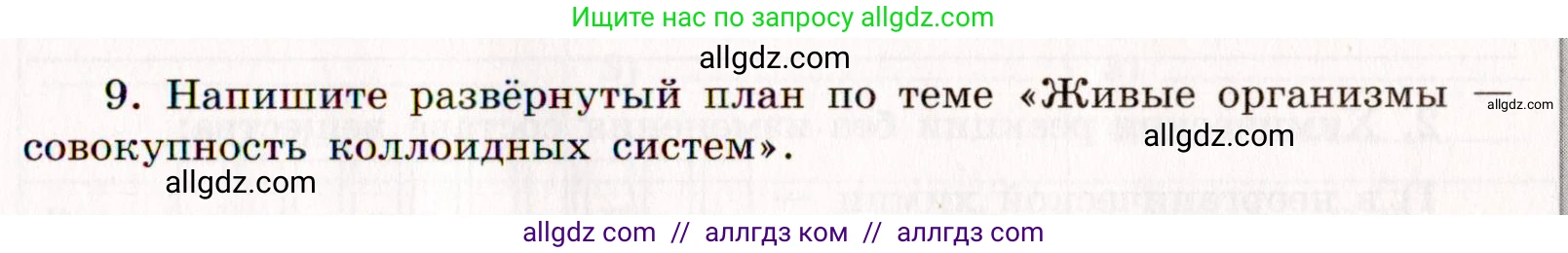 Химия, 11 класс рабочая тетрадь, авторы: Габриелян Олег Саргисович, Сладков Сергей Анатольевич, Остроумов Игорь Геннадьевич, издательство Просвещение, Москва, 2021, белого цвета, страница 35, номер 9, Условие