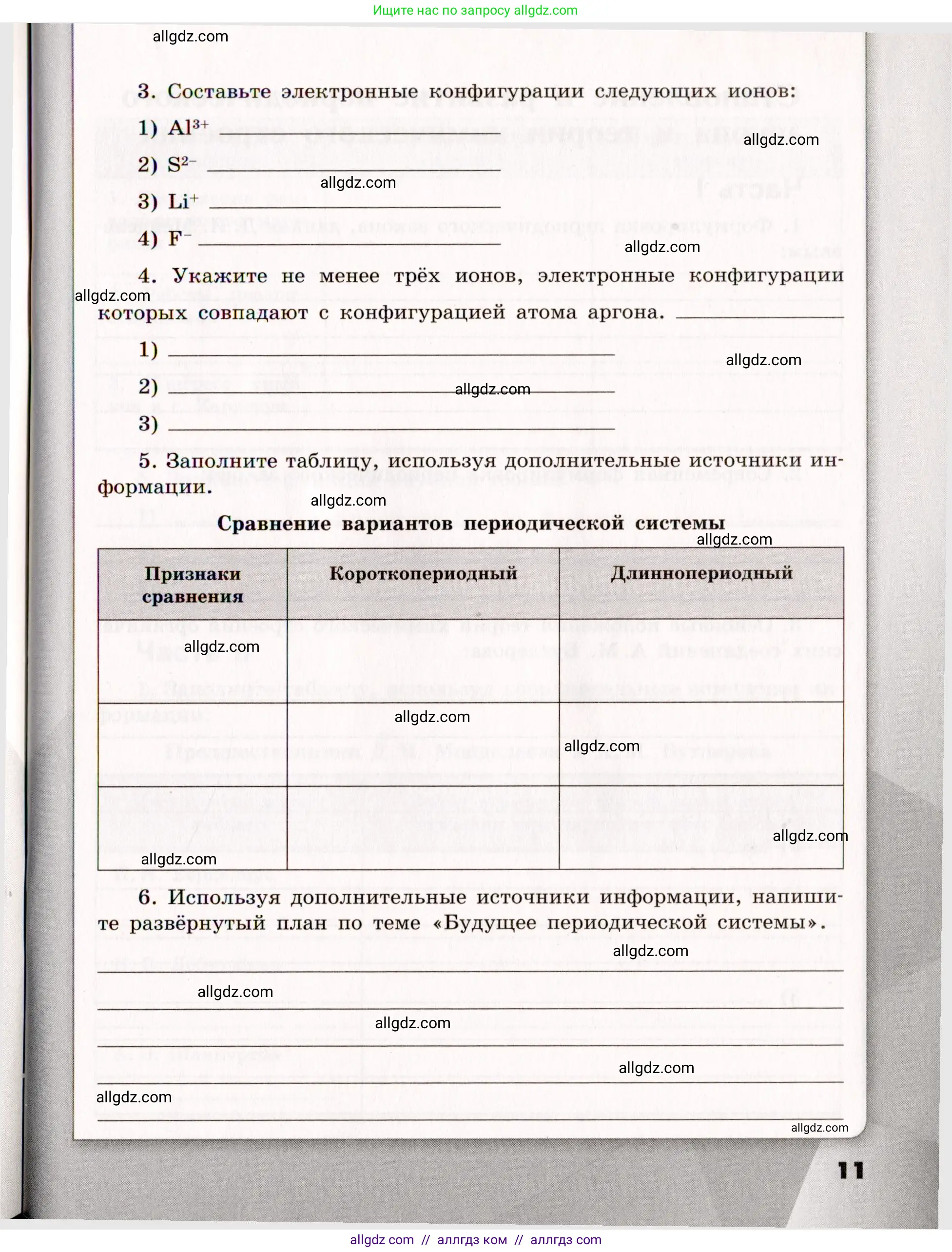 Химия, 11 класс рабочая тетрадь, авторы: Габриелян Олег Саргисович, Сладков Сергей Анатольевич, Остроумов Игорь Геннадьевич, издательство Просвещение, Москва, 2021, белого цвета, страница 11