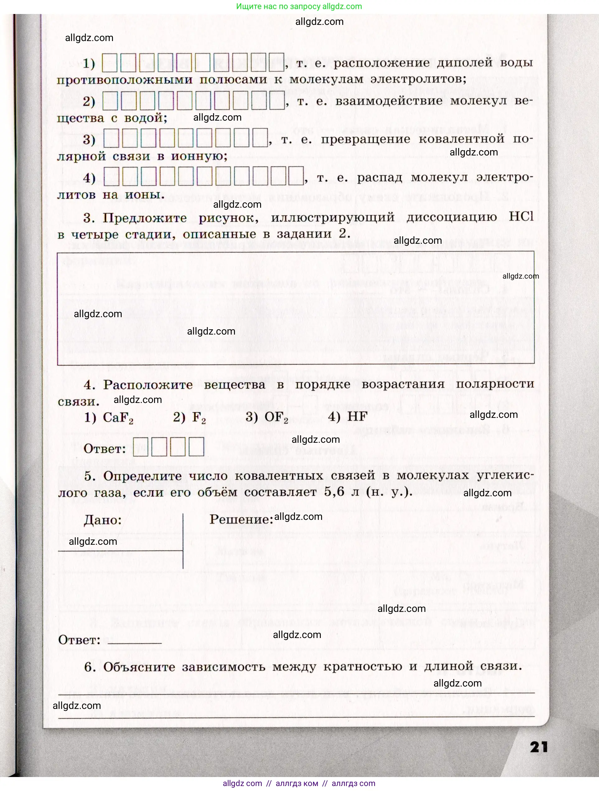 Химия, 11 класс рабочая тетрадь, авторы: Габриелян Олег Саргисович, Сладков Сергей Анатольевич, Остроумов Игорь Геннадьевич, издательство Просвещение, Москва, 2021, белого цвета, страница 21