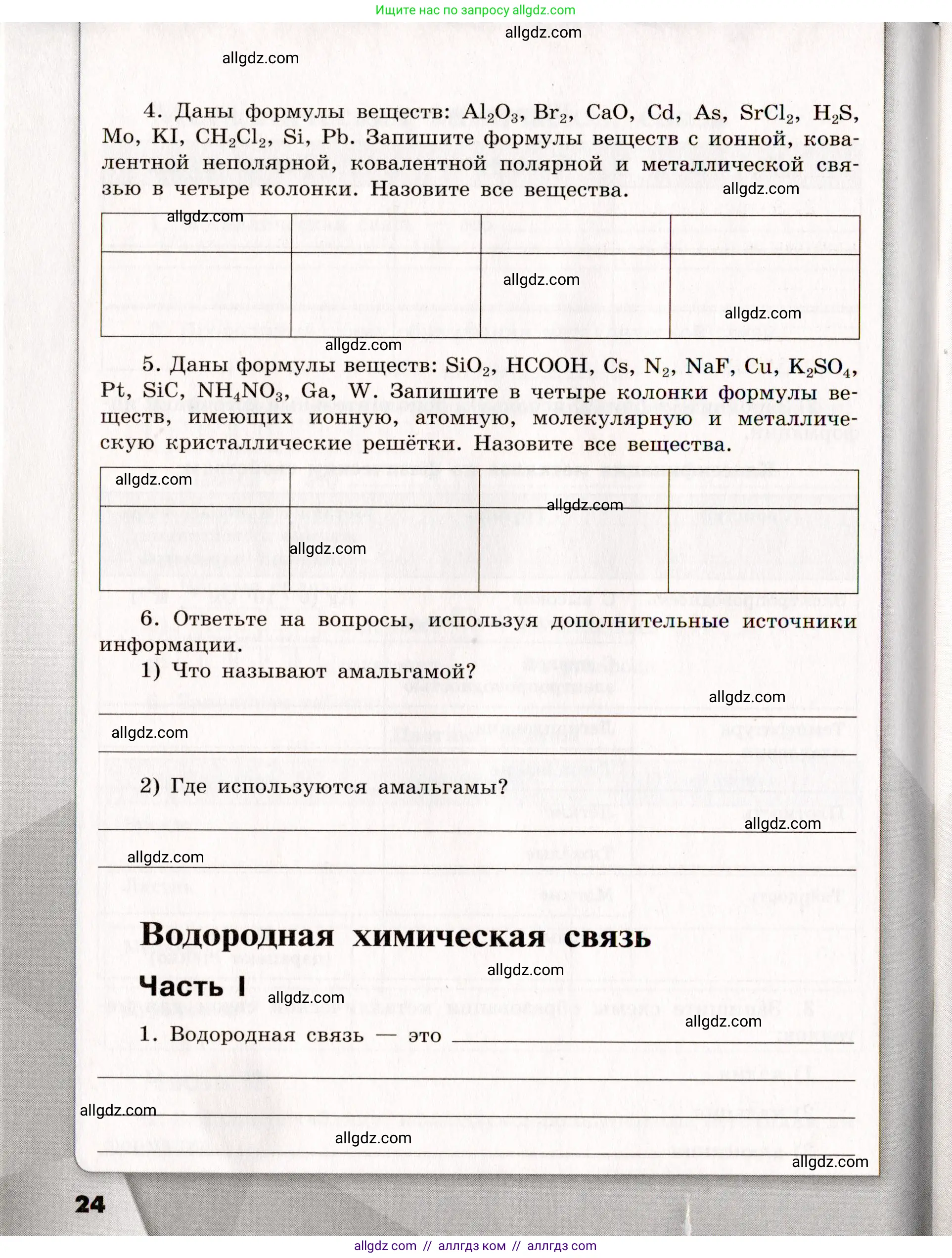 Химия, 11 класс рабочая тетрадь, авторы: Габриелян Олег Саргисович, Сладков Сергей Анатольевич, Остроумов Игорь Геннадьевич, издательство Просвещение, Москва, 2021, белого цвета, страница 24