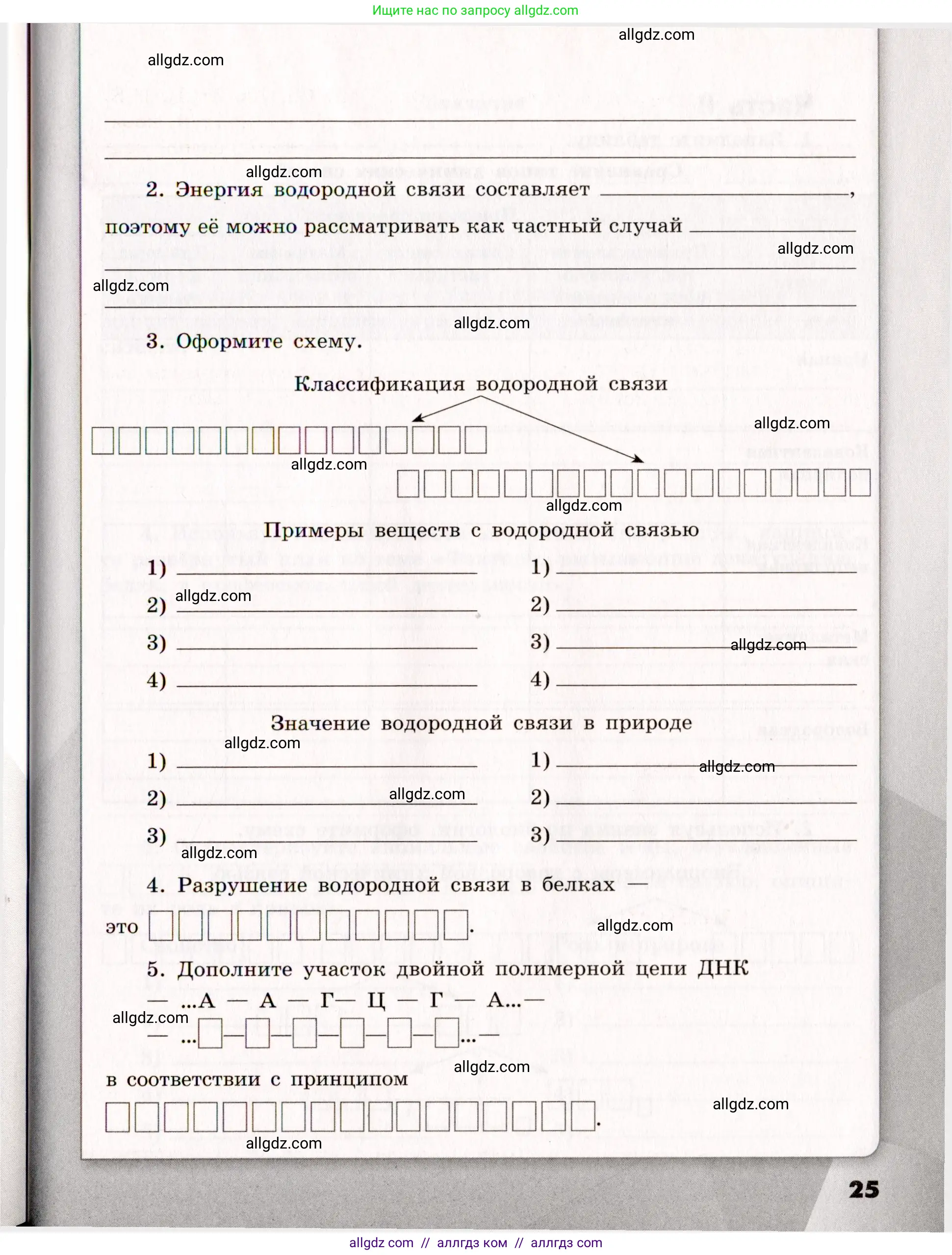 Химия, 11 класс рабочая тетрадь, авторы: Габриелян Олег Саргисович, Сладков Сергей Анатольевич, Остроумов Игорь Геннадьевич, издательство Просвещение, Москва, 2021, белого цвета, страница 25