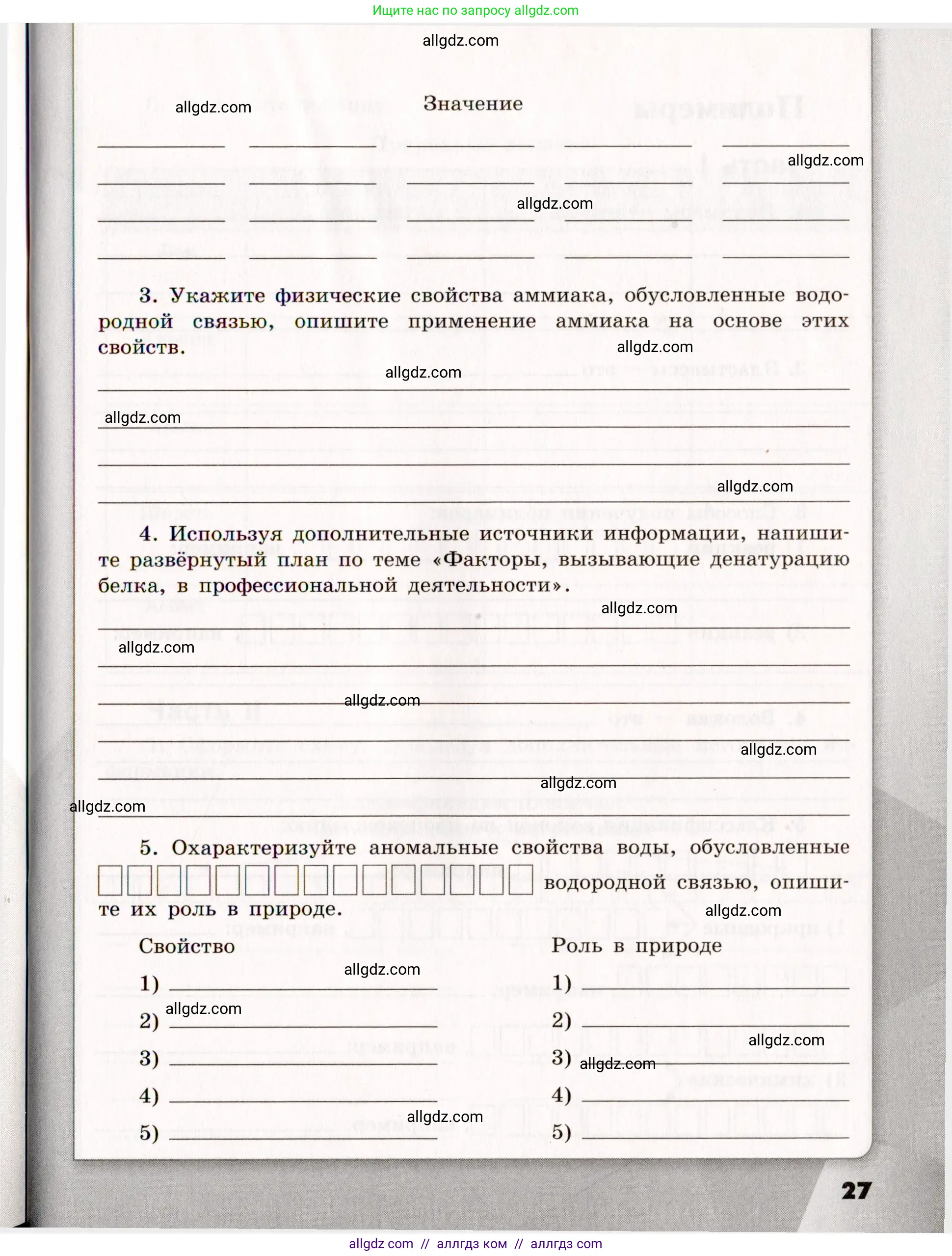 Химия, 11 класс рабочая тетрадь, авторы: Габриелян Олег Саргисович, Сладков Сергей Анатольевич, Остроумов Игорь Геннадьевич, издательство Просвещение, Москва, 2021, белого цвета, страница 27